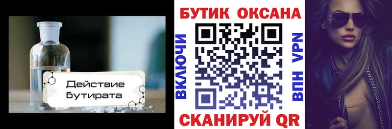 Купить где  Петровск-Забайкальский  БУТИРАТ оксана 