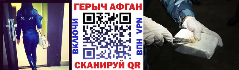 ГЕРОИН афганец  Купить где  Петровск-Забайкальский 